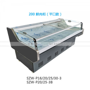 200超市鮮肉柜（平口款）